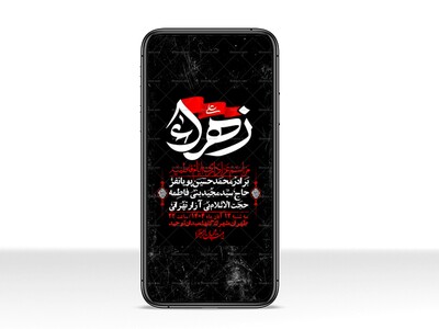 استوری-لایه-باز-شهادت-حضرت-زهرا-س