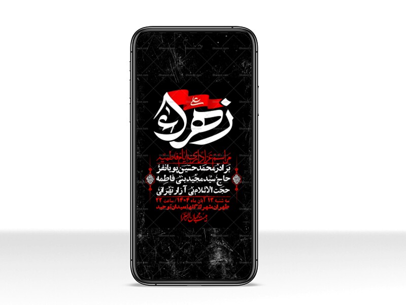 استوری-لایه-باز-شهادت-حضرت-زهرا-س