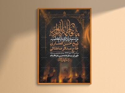 اطلاعیه-لایه-باز-شهادت-حضرت-زهرا-+استوری-شبکه-های-اجتماعی