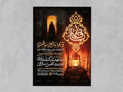 اطلاعیه-عزاداری-شهادت-حضرت-زهرا-سلام-الله-علیها