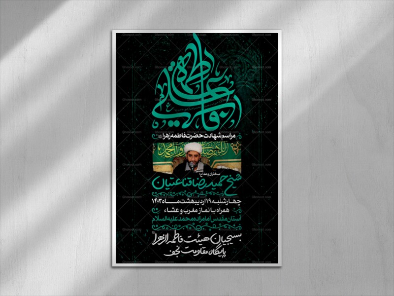 شهادت-حضرت-فاطمه-الزهرا(سلام-الله-علیها)