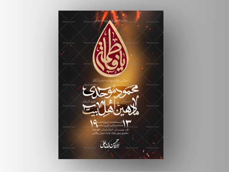 طرح-لایه-باز-ایام-فاطمیه