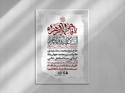 اطلاعیه-لایه-باز-شهادت-حضرت-زهرا-+استوری-شبکه-های-اجتماعی