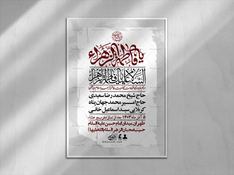 اطلاعیه-لایه-باز-شهادت-حضرت-زهرا-+استوری-شبکه-های-اجتماعی