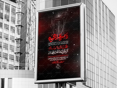 پوستر-شهادت-حضرت-فاطمه-زهرا-سلام-الله-علیها