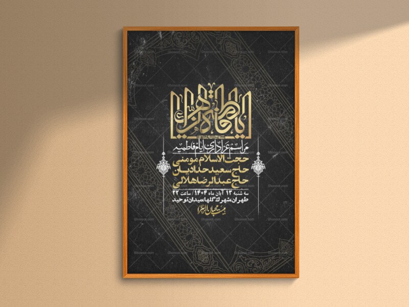 اطلاعیه-لایه-باز-شهادت-حضرت-زهرا-+استوری-شبکه-های-اجتماعی