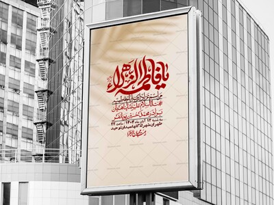 اطلاعیه-لایه-باز-شهادت-حضرت-زهرا-+استوری-شبکه-های-اجتماعی