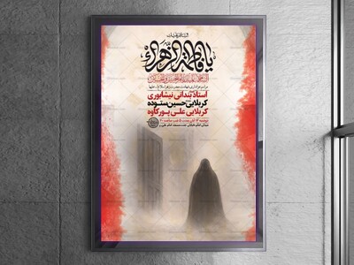 طرح-عزاداری-شهادت-حضرت-زهرا-س-+-استوری-