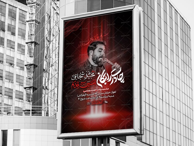 اطلاعیه-لایه-باز-شهادت-حضرت-زهرا-س