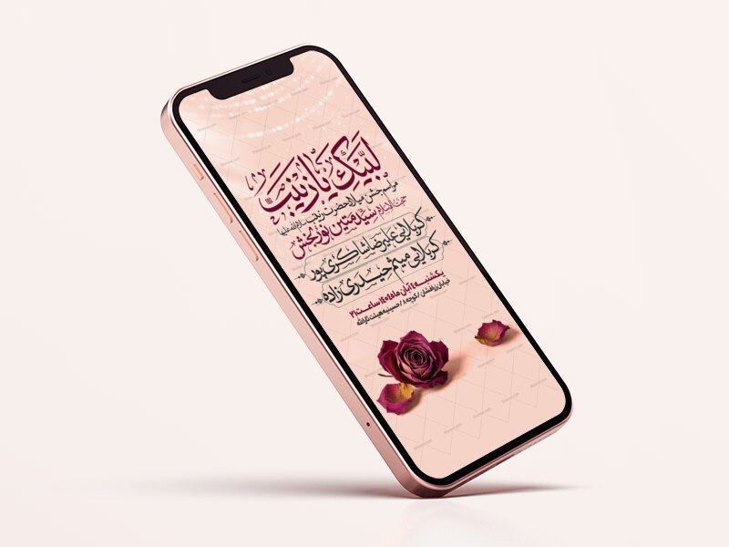 اطلاعیه-استوری-جشن-ولادت-حضرت-زینب-سلام-الله-علیها