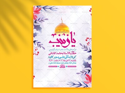 طرح-لایه-باز-ولادت-حضرت-زینب-کبری-س-+-استوری