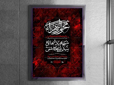 اطلاعیه-شهادت-حضرت-زهرا-س