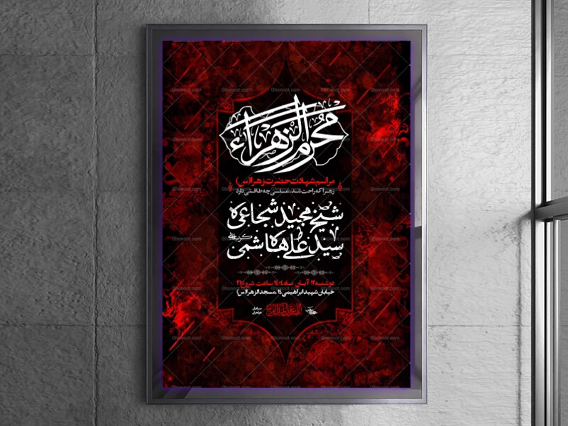 اطلاعیه-شهادت-حضرت-زهرا-س