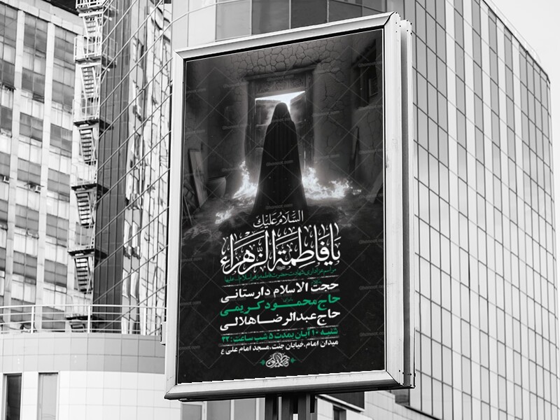 طرح-عزاداری-شهادت-حضرت-زهرا-س-+-استوری-