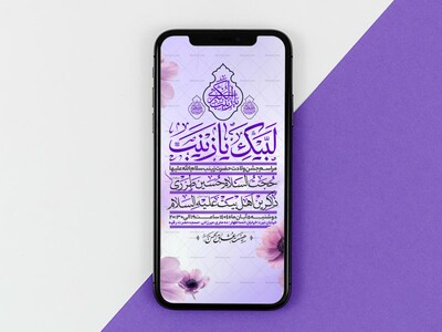 اطلاعیه-استوری-جشن-ولادت-حضرت-زینب-سلام-الله-علیها