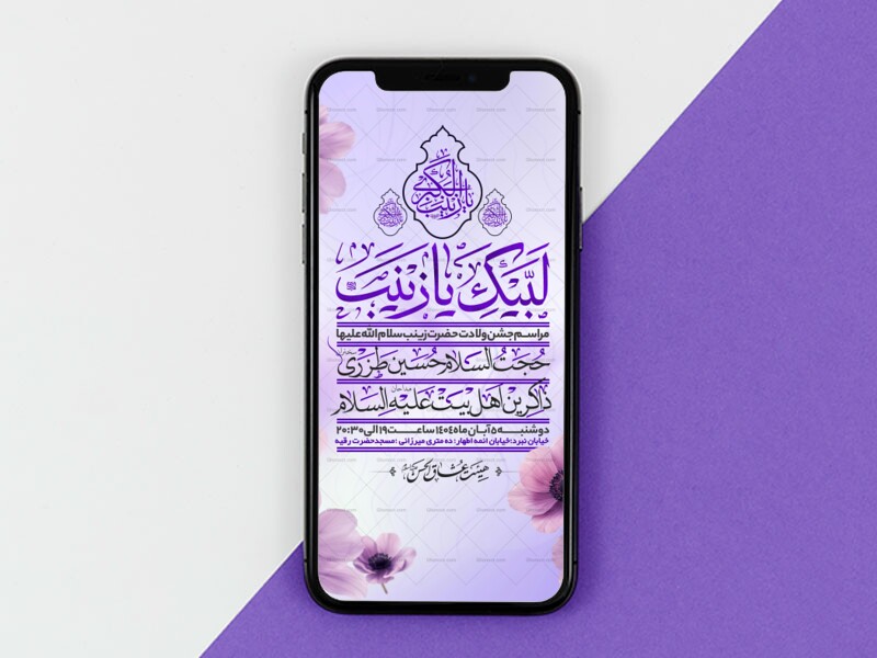 اطلاعیه-استوری-جشن-ولادت-حضرت-زینب-سلام-الله-علیها