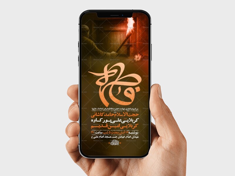 -طرح-لایه-باز-شهادت-حضرت-زهرا-س