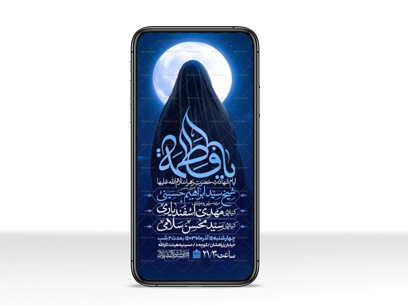 اطلاعیه-استوری-عزاداری-شهادت-حضرت-زهرا-سلام-الله-علیها