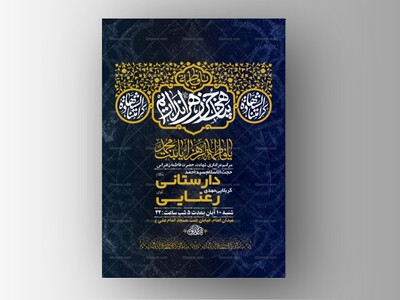 طرح-عزاداری-شهادت-حضرت-زهرا-س-+-استوری-