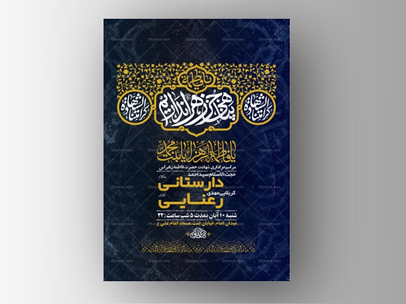 طرح-عزاداری-شهادت-حضرت-زهرا-س-+-استوری-