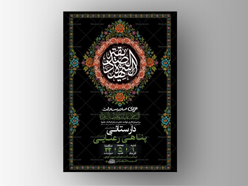 طرح-لایه-باز-عزاداری-دهه-دوم-فاطمیه-+-استوری-