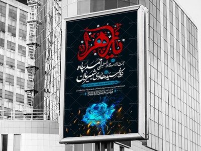 طرح-بنر-لایه-باز-اطلاعیه-هیات-ویژه-ایام-فاطمیه