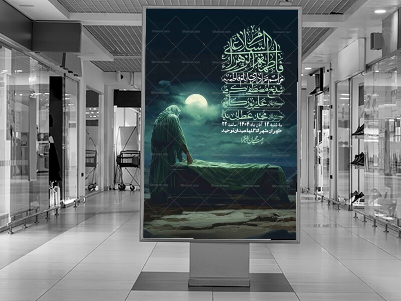 اطلاعیه-لایه-باز-شهادت-حضرت-زهرا-+استوری-شبکه-های-اجتماعی