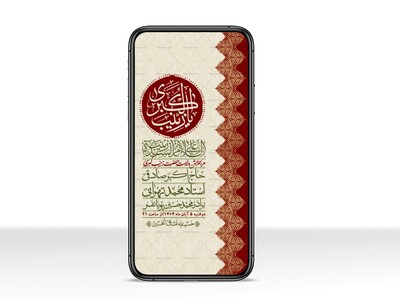 استوری-لایه-باز-ولادت-حضرت-زینب-س