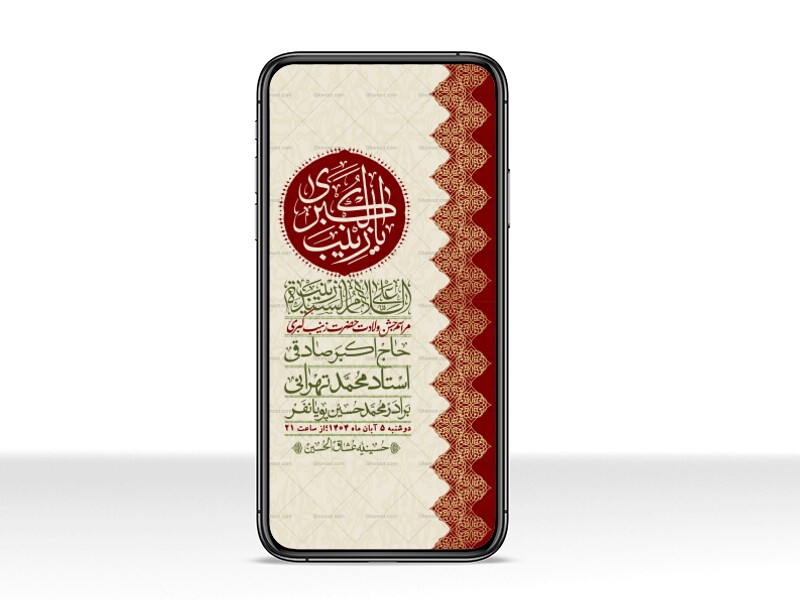 استوری-لایه-باز-ولادت-حضرت-زینب-س