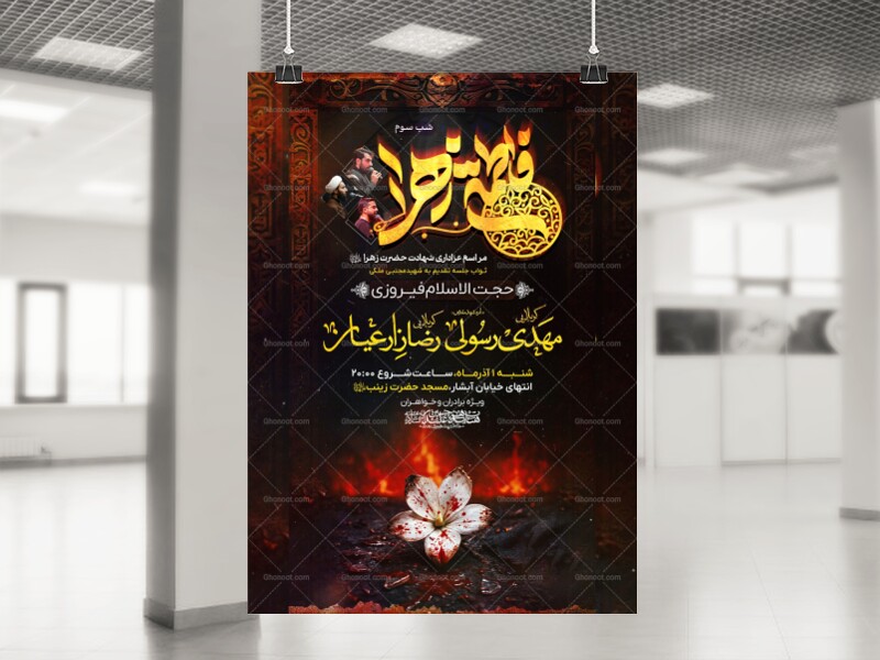 اطلاعیه-شهادت-حضرت-زهرا