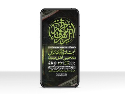 اطلاعیه-استوری-عزاداری-شهادت-حضرت-زهرا-سلام-الله-علیها