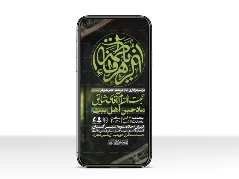 اطلاعیه-استوری-عزاداری-شهادت-حضرت-زهرا-سلام-الله-علیها