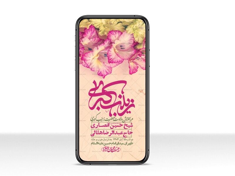 استوری-لایه-باز-ولادت-حضرت-زینب-س