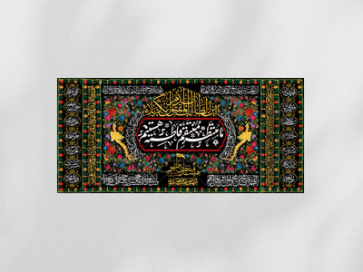 طرح-لایه-باز-شهادت-حضرت-زهرا-(س)---کتیبه-هیئت