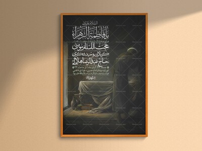 اطلاعیه-لایه-باز-شهادت-حضرت-زهرا-+استوری-شبکه-های-اجتماعی