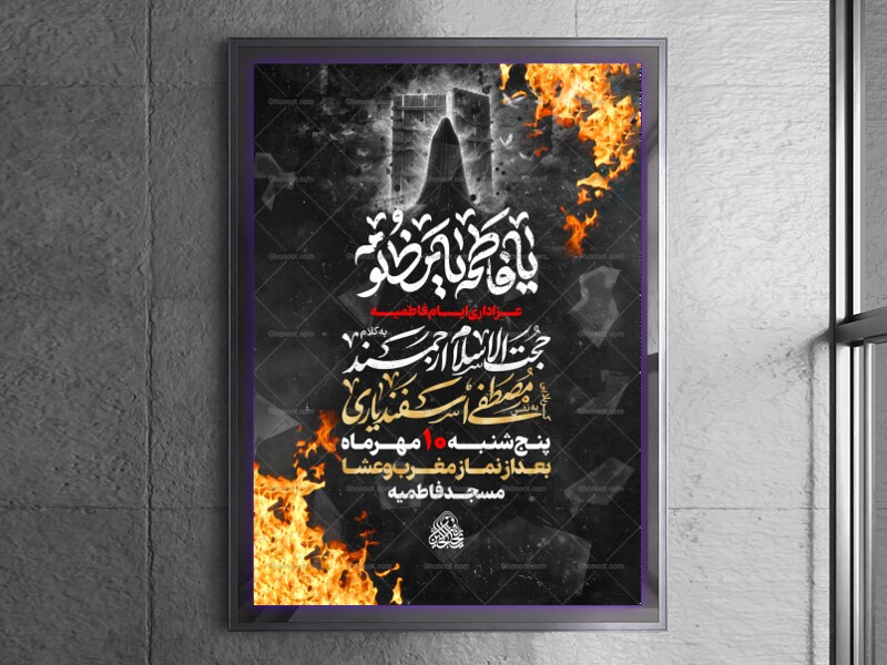 لایه-باز-ایام-فاطمیه