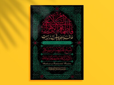 طرح-بنر-لایه-باز-اطلاعیه-هیات-ویژه-ایام-فاطمیه