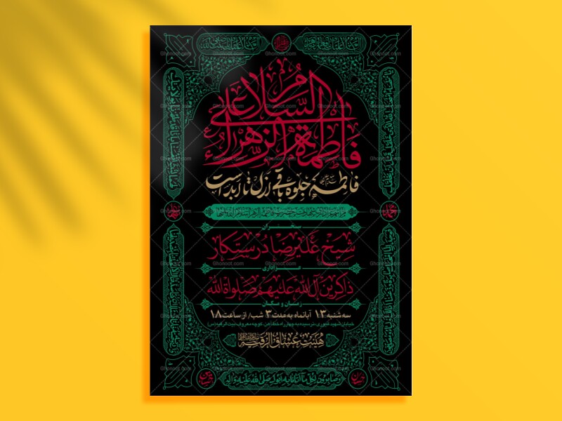 طرح-بنر-لایه-باز-اطلاعیه-هیات-ویژه-ایام-فاطمیه