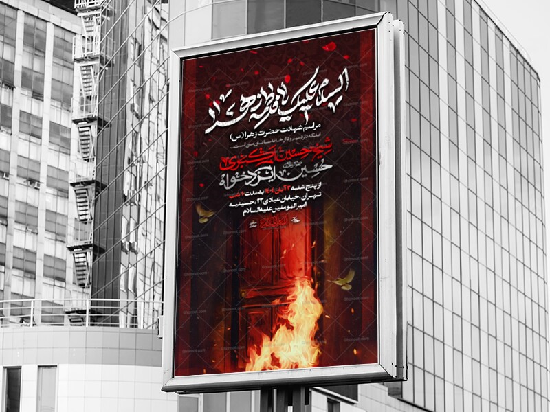 اطلاعیه-فاطمیه-1404-لایه-باز