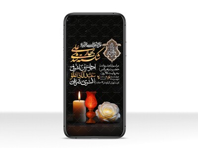 اطلاعیه-استوری-عزاداری-شهادت-حضرت-زهرا-سلام-الله-علیها