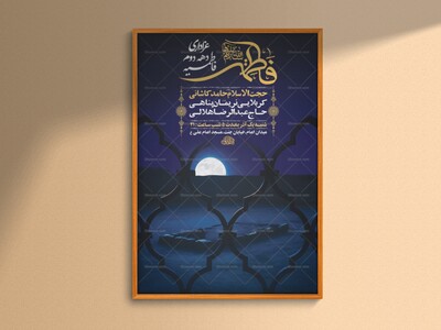 طرح-لایه-باز-عزاداری-شهادت-حضرت-زهرا-س-+-استوری-