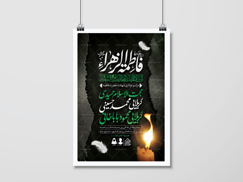 اطلاعیه-لایه-باز-شهادت-حضرت-زهرا-و-فاطمیه