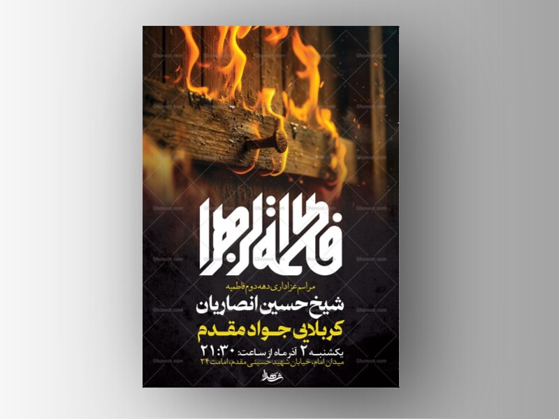 طرح-لایه-باز-عزاداری-شهادت-حضرت-زهرا-س-+-استوری