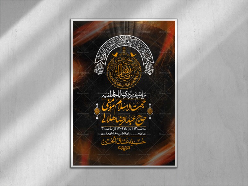 اطلاعیه-لایه-باز-شهادت-حضرت-زهرا-+استوری-شبکه-های-اجتماعی