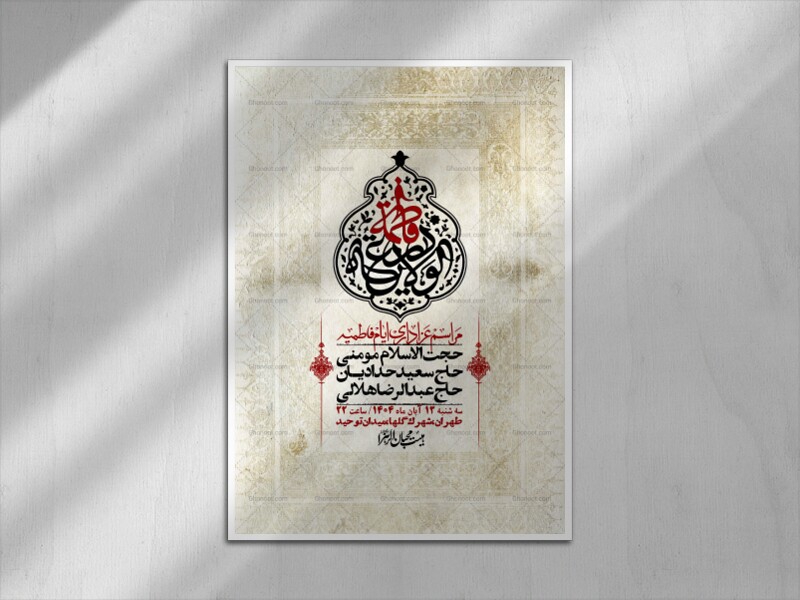 اطلاعیه-لایه-باز-شهادت-حضرت-زهرا-+استوری-شبکه-های-اجتماعی