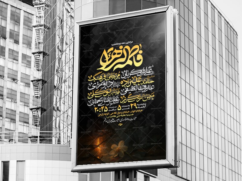 لایه-باز-فاطمیه-