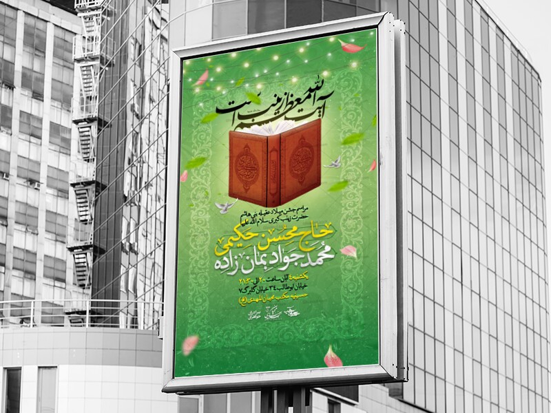 اطلاعیه-ولادت-حضرت-زینب-س-(پر-ابزار-)