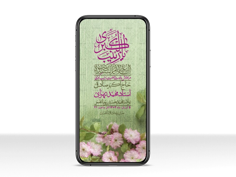 استوری-لایه-باز-ولادت-حضرت-زینب-س
