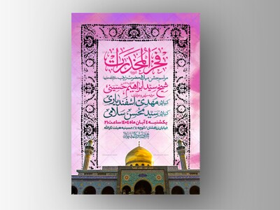 اطلاعیه-جشن-ولادت-حضرت-زینب-سلام-الله-علیها