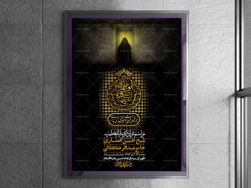 اطلاعیه-لایه-باز-شهادت-حضرت-زهرا-+استوری-شبکه-های-اجتماعی